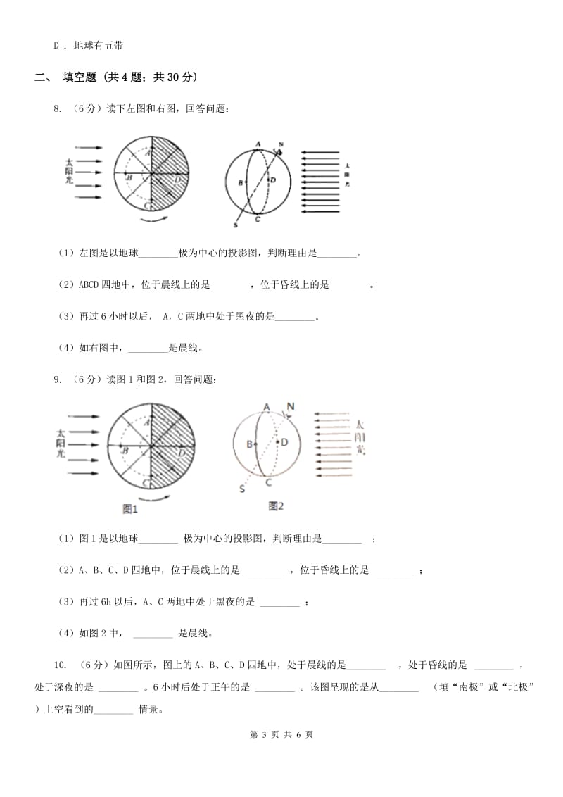 浙教版科学七年级下学期4.2地球的自转同步测试（I）卷.doc_第3页