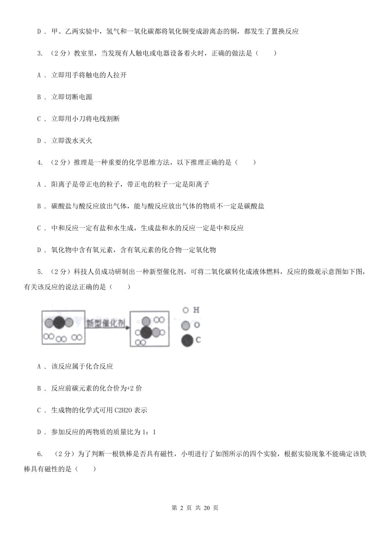 华师大版2019-2020学年八年级下学期科学教学质量检测（二）（I）卷.doc_第2页