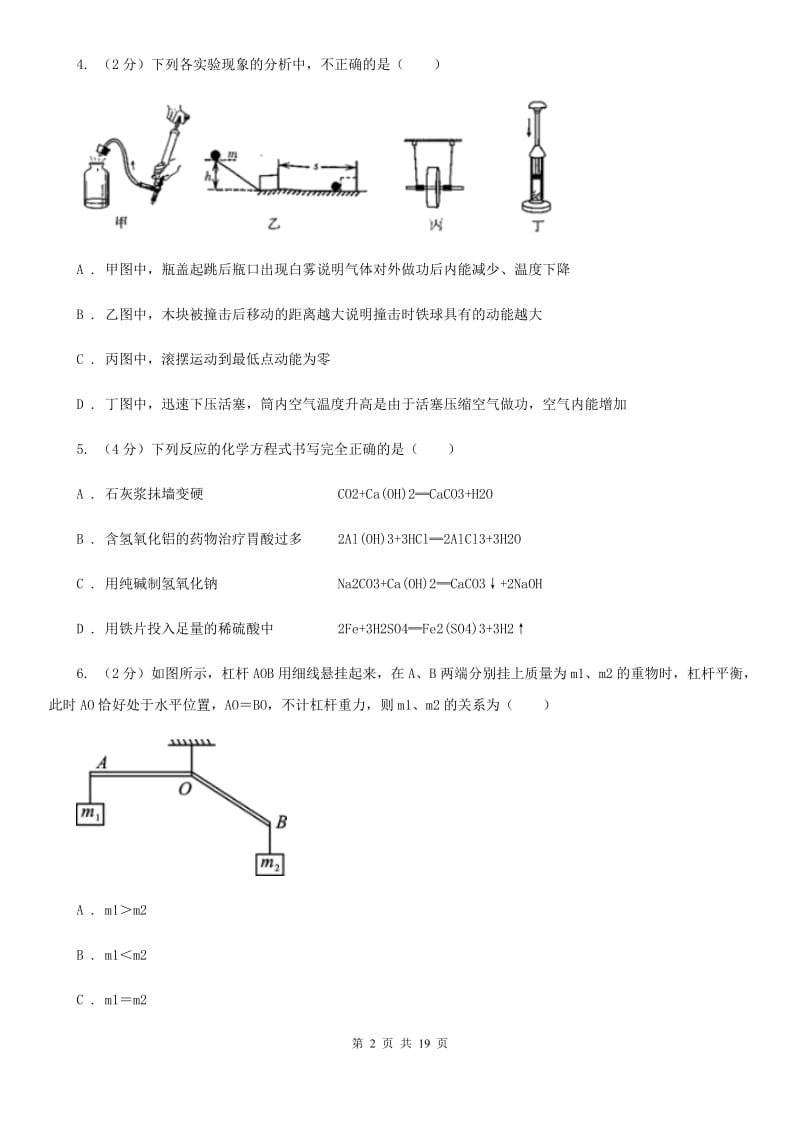 牛津上海版2019-2020学年九年级上学期科学城关中学等三校联考九年级期中测试卷A卷.doc_第2页