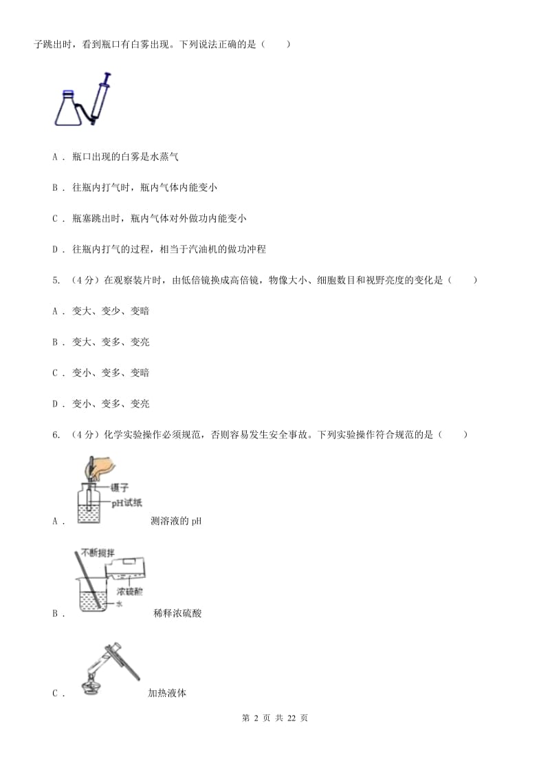 华师大版2019-2020学年九年级上学期科学八校联考试卷A卷.doc_第2页