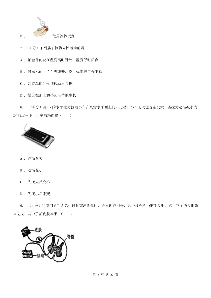 华师大版2019-2020学年九年级上学期科学八校联考试卷A卷.doc_第3页