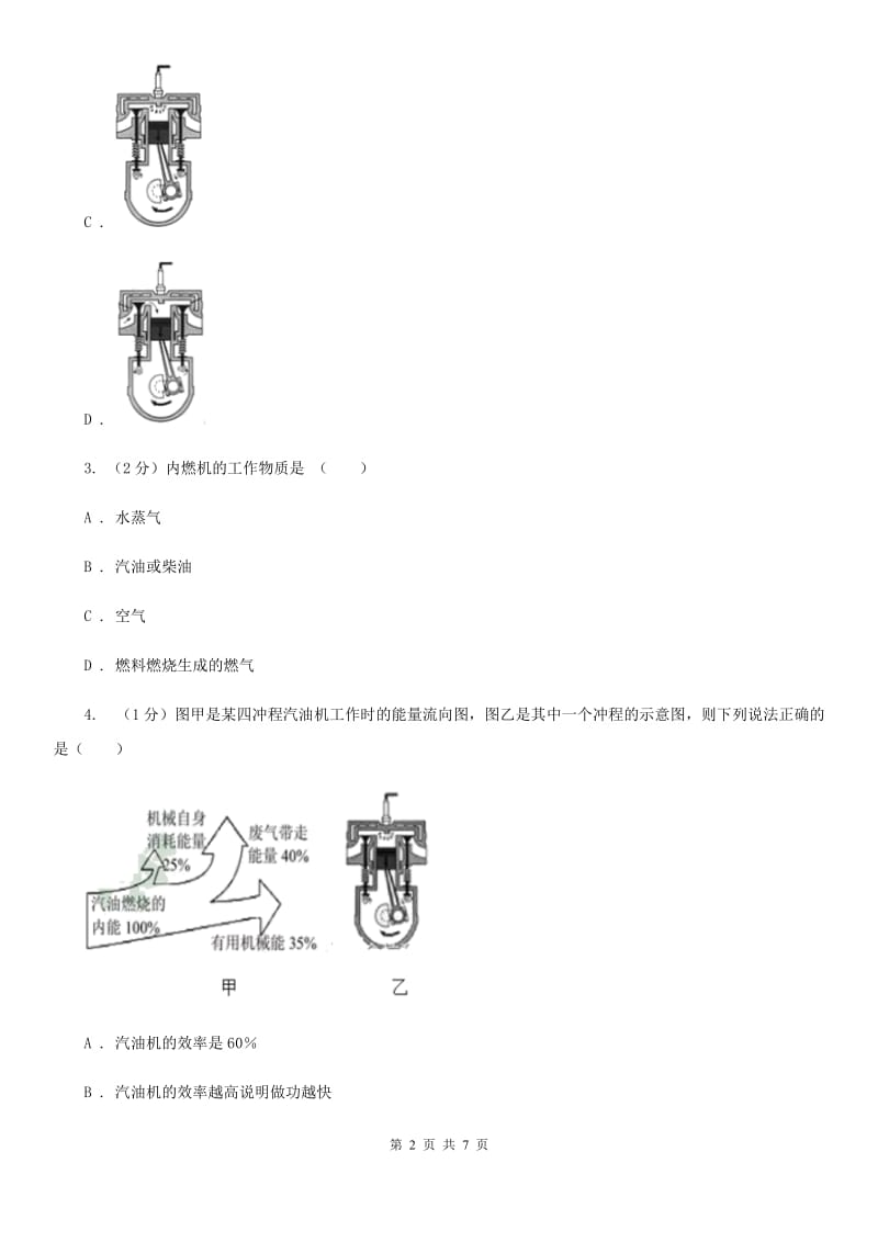 浙教版科学2019-2020学年九年级上学期 3.5比热容与热量的计算（第3课时）D卷.doc_第2页