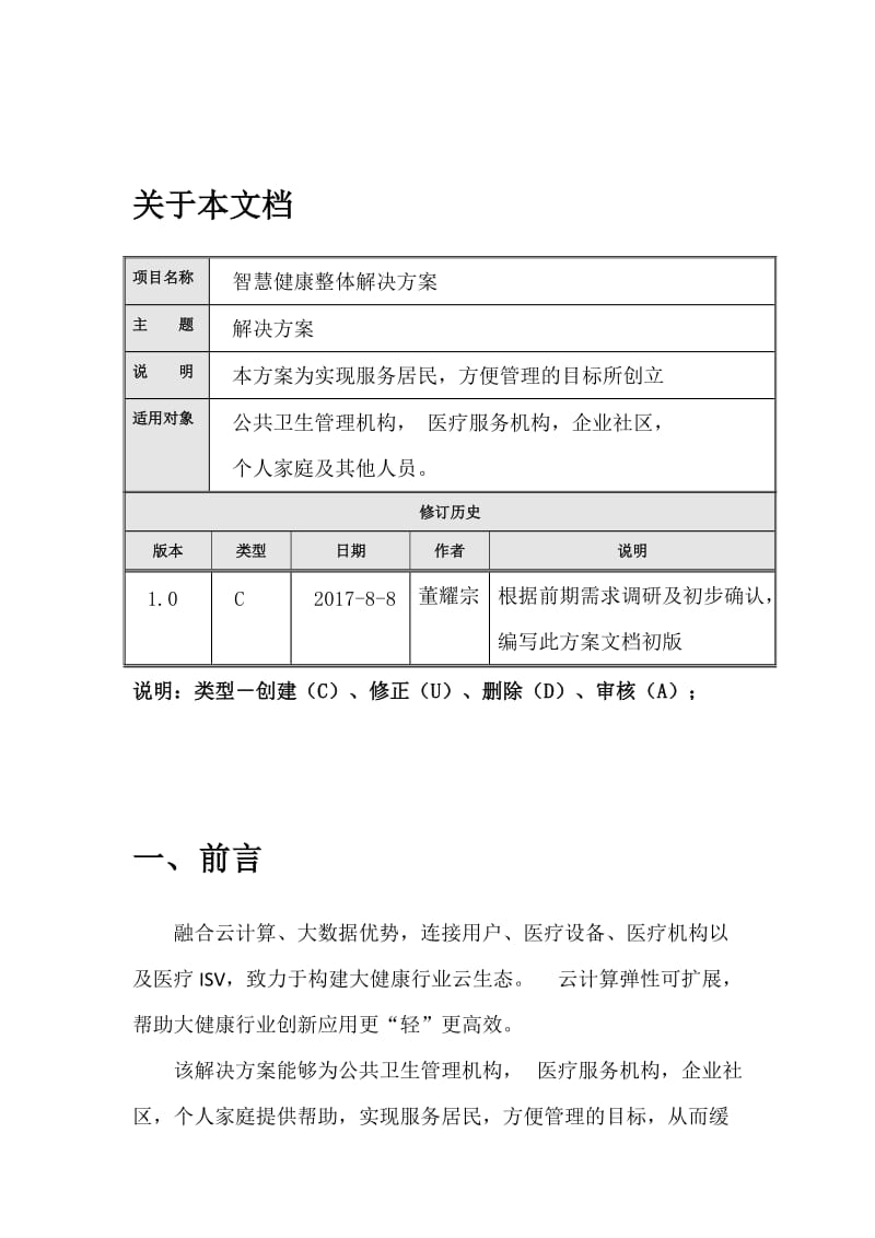 智慧健康整体解决方案.doc_第2页