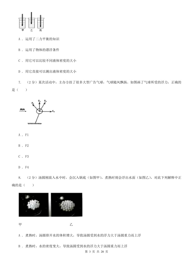 2019-2020学年八年级上学期科学期中教学质量检测试卷（1-2）B卷.doc_第3页