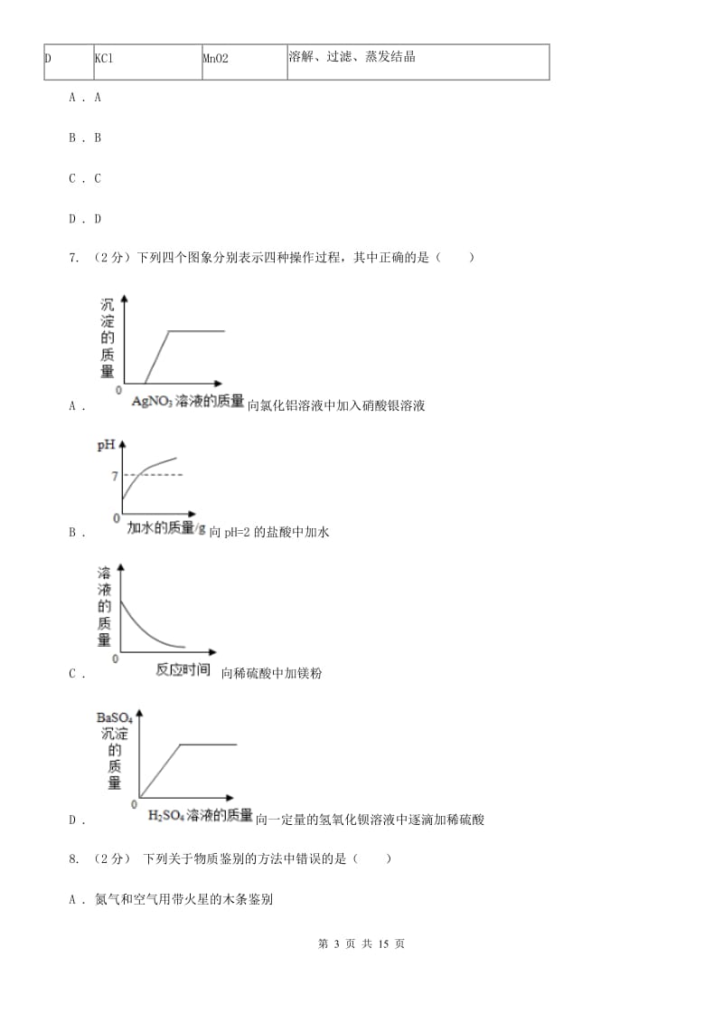 浙教版2020年中考科学试题分类汇编14：常见的化合物、有机物A卷.doc_第3页