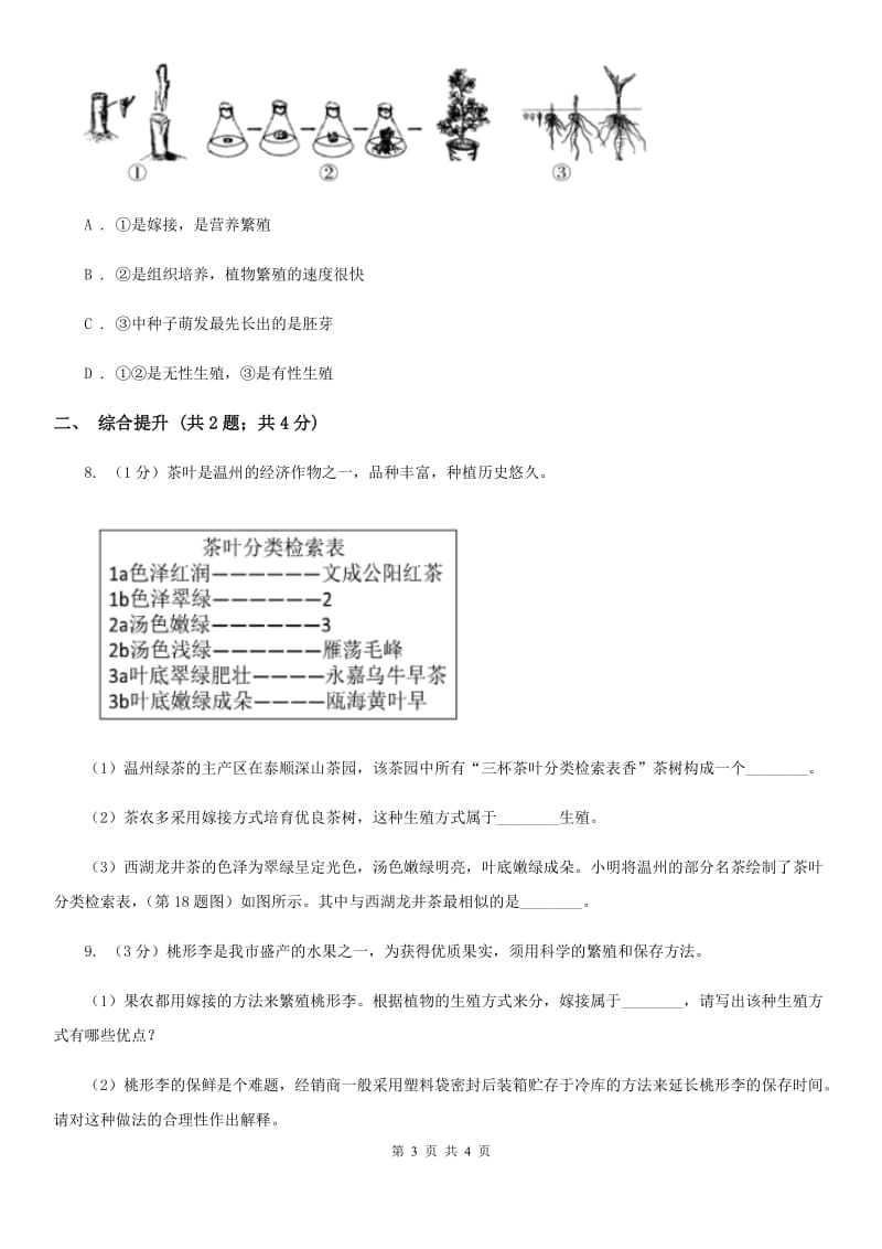 华师大版科学七年级下学期7.3 植物的无性生殖   同步练习（II ）卷_第3页