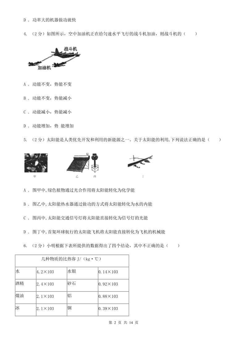 浙教版科学九年级上学期第三章能量的转化与守恒单元试卷A卷.doc_第2页