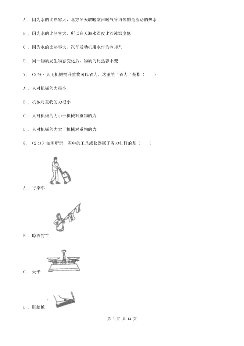 浙教版科学九年级上学期第三章能量的转化与守恒单元试卷A卷.doc_第3页