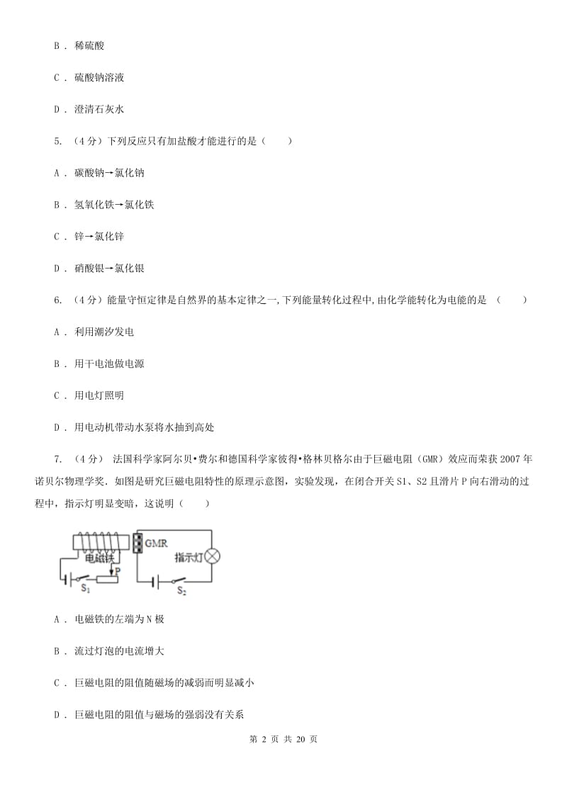 浙教版2019-2020学年九年级上学期第二次学情调研（期中）考试试卷（II）卷.doc_第2页