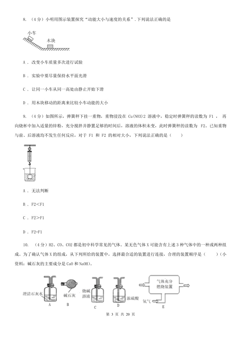 浙教版2019-2020学年九年级上学期第二次学情调研（期中）考试试卷（II）卷.doc_第3页