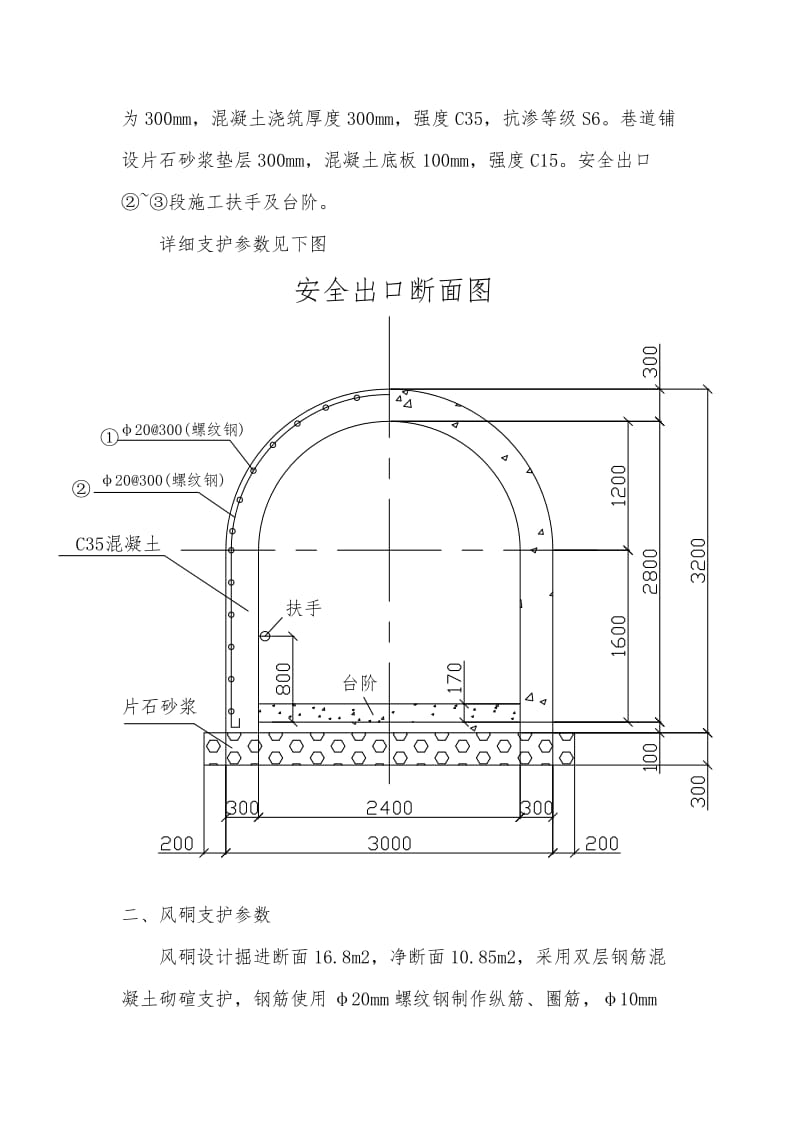 回风安全出口等施工技术方案设计.doc_第2页