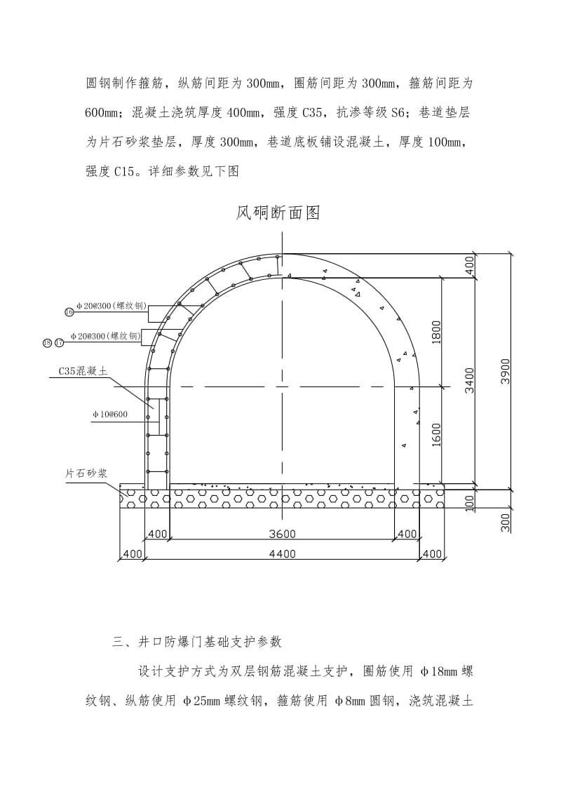 回风安全出口等施工技术方案设计.doc_第3页