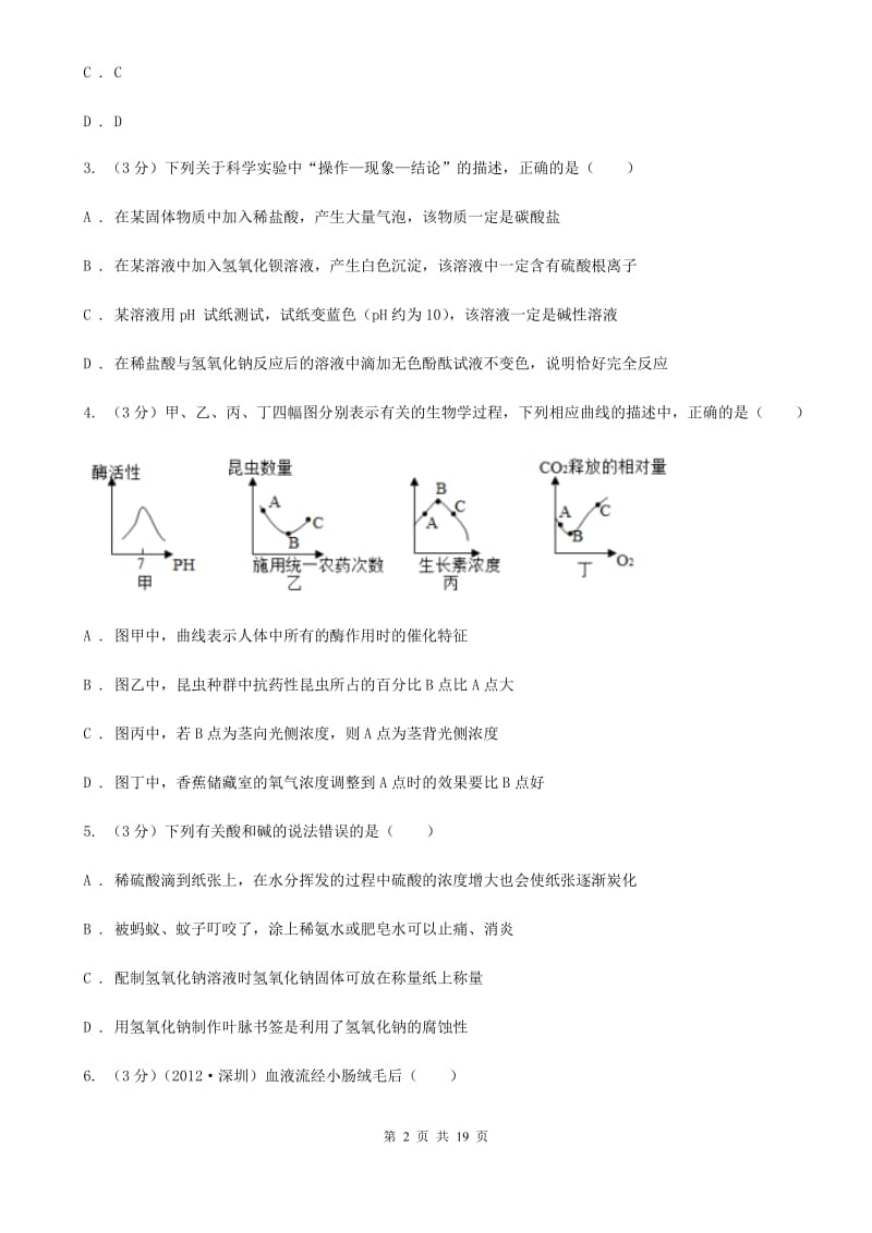 2019-2020学年九年级上学期科学第三次阶段性检测试卷A卷.doc_第2页