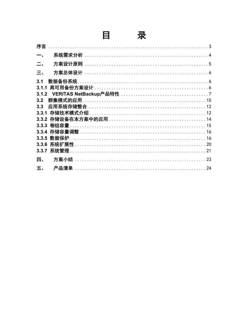 广州市人民印刷厂数据备份系统解决方案.doc_第2页