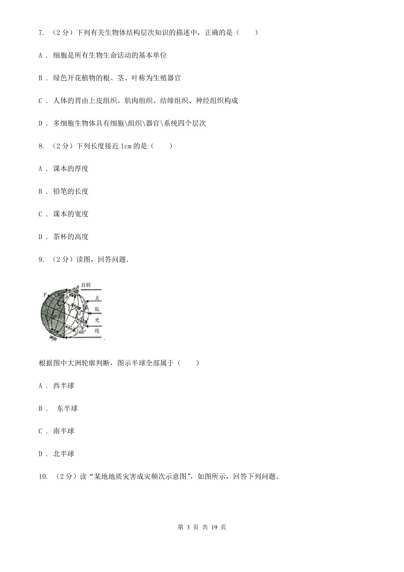 2019-2020学年浙教版科学七年级上学期期末考试模拟卷（I）卷.doc_第3页