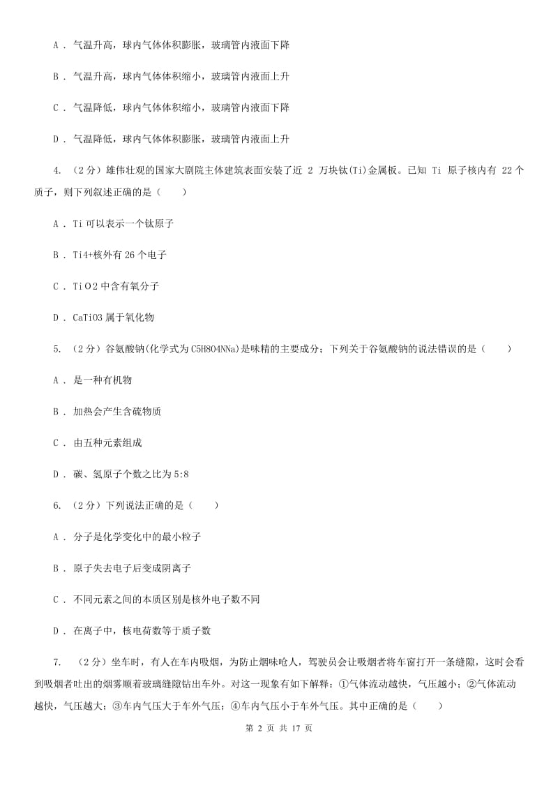 2020届八年级上学期科学期末考试试卷D卷.doc_第2页