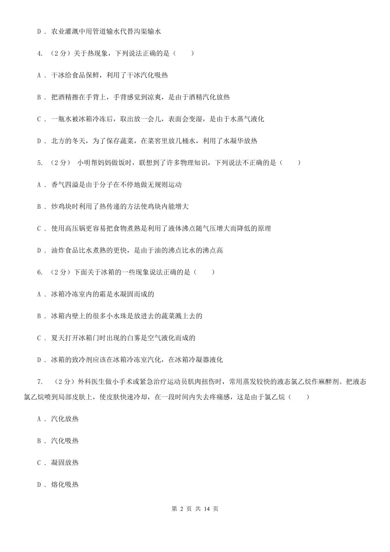 华师大版科学中考复习专题11：物质的三态变化及转化（I）卷.doc_第2页