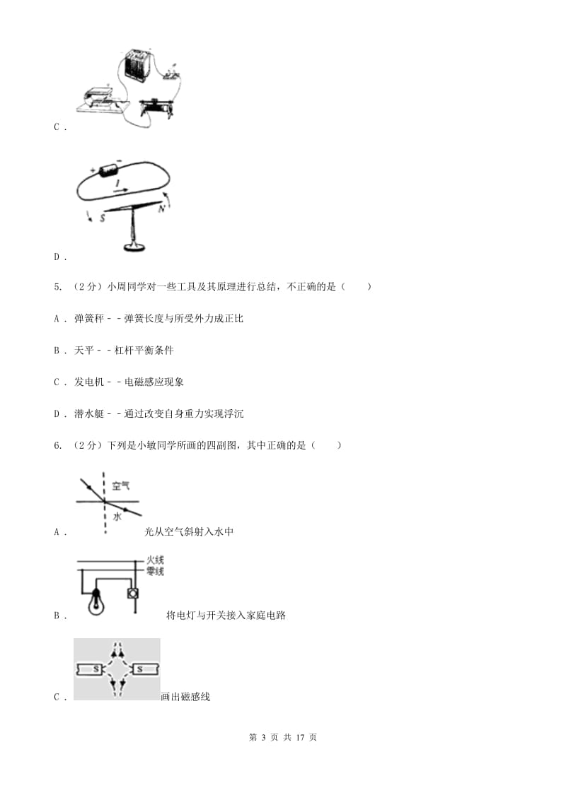 浙教版2019-2020学年八年级下学期科学第一次教学质量检测试卷C卷.doc_第3页