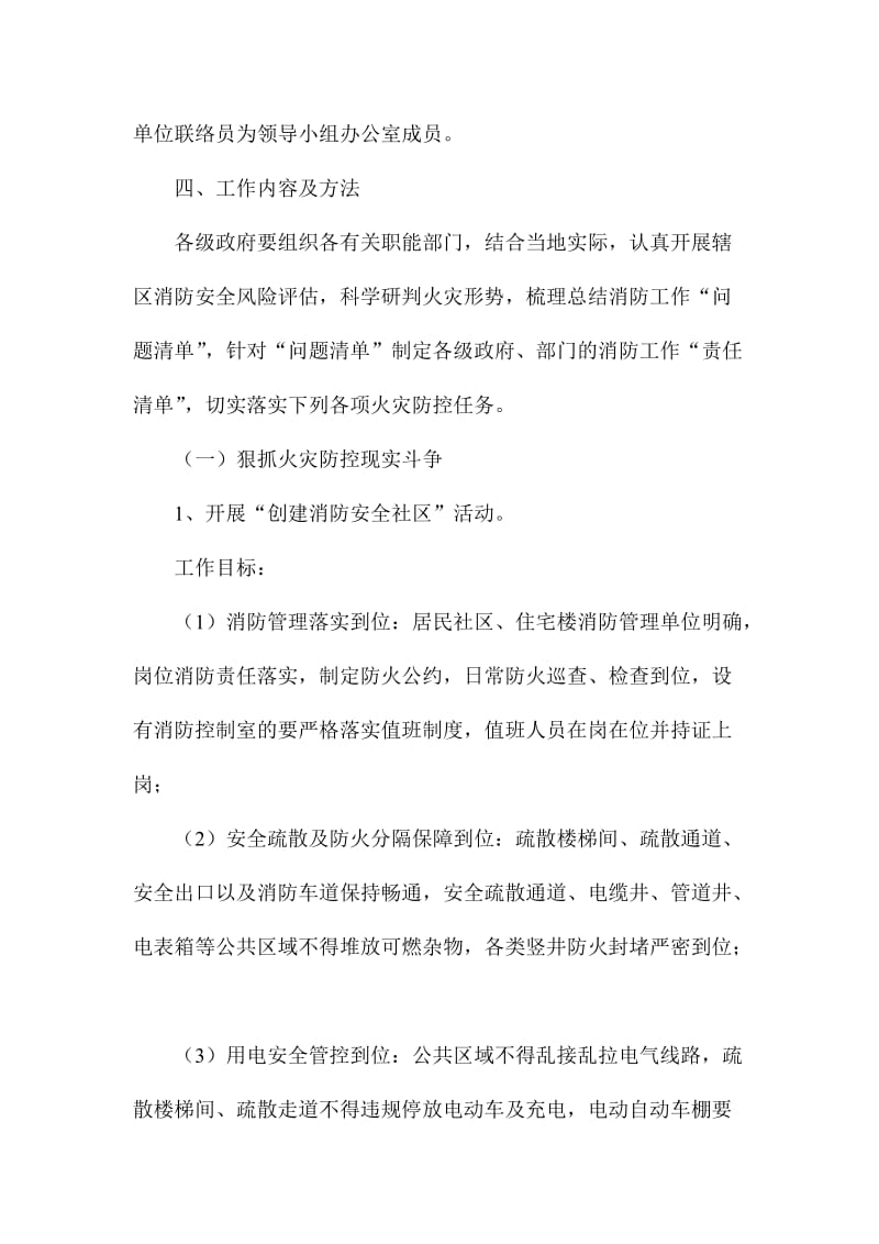 全县今冬明春火灾防控工作方案.doc_第2页