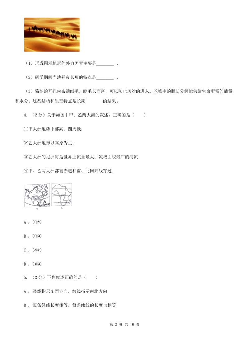 浙教版七年级科学上册3.7地形和地形图B卷.doc_第2页