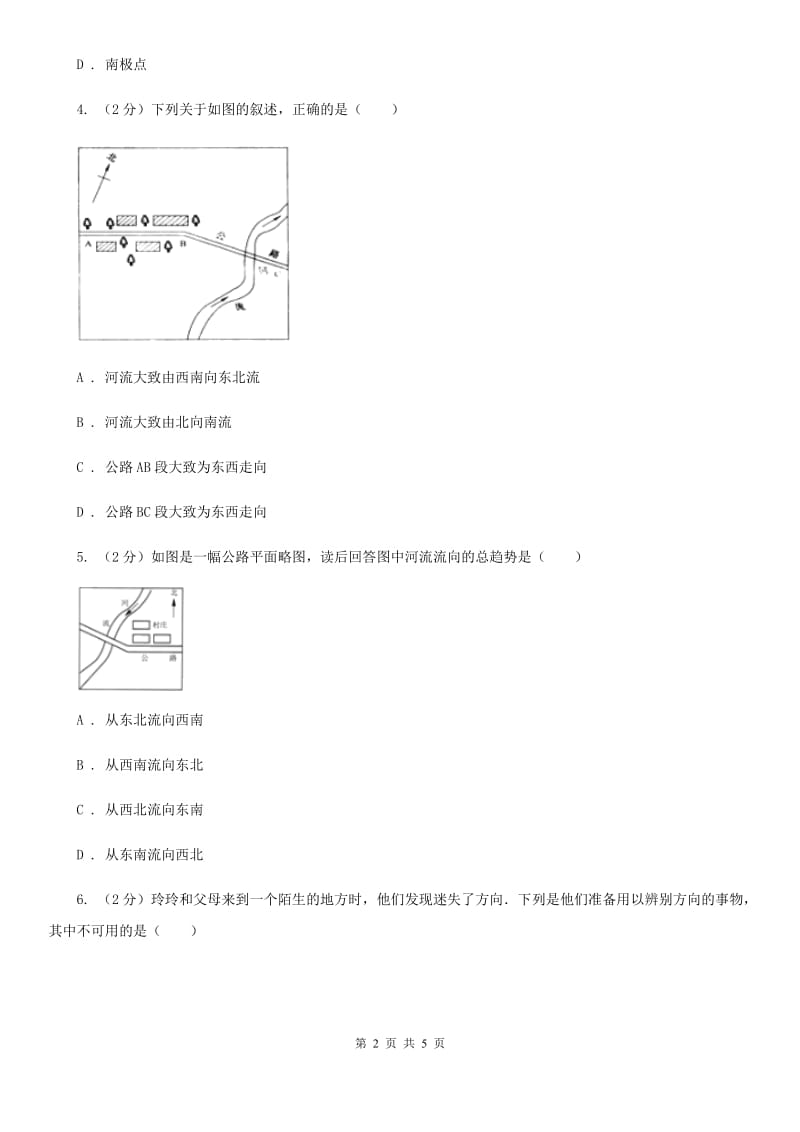 华师大版科学七年级上学期5.3地图和平面图（第1课时）同步练习（II）卷.doc_第2页