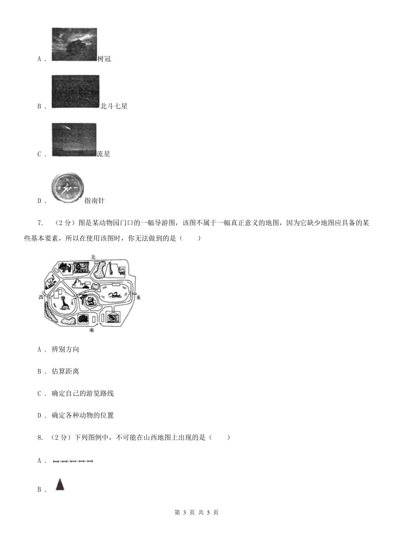 华师大版科学七年级上学期5.3地图和平面图（第1课时）同步练习（II）卷.doc_第3页