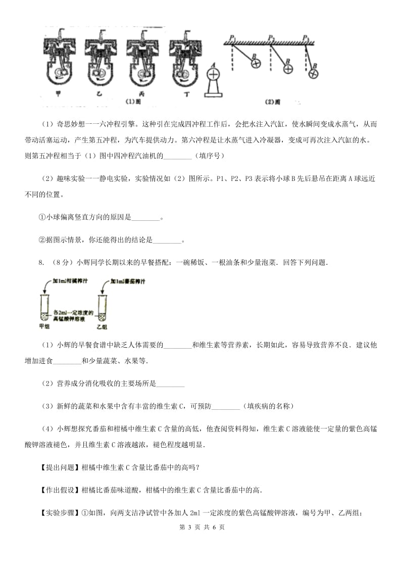 2020年浙教版科学中考复习专题11：能量的转化与守恒三：内能核能能量的转化与守恒B卷.doc_第3页