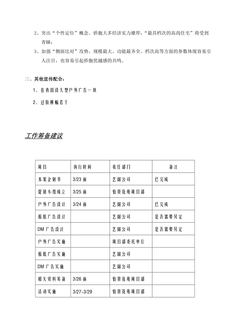 怡景花苑推广方案.doc_第3页