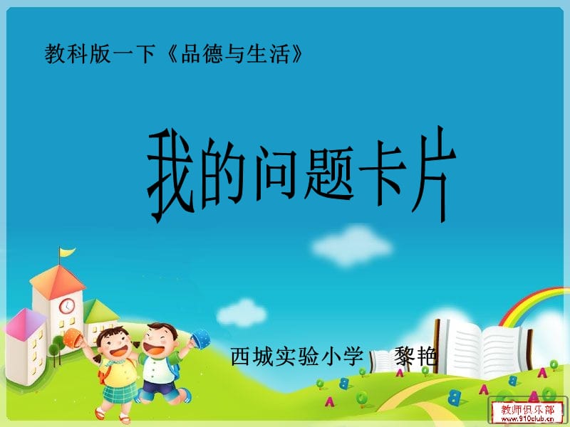 《我的问题卡片》PPT课件.ppt_第2页