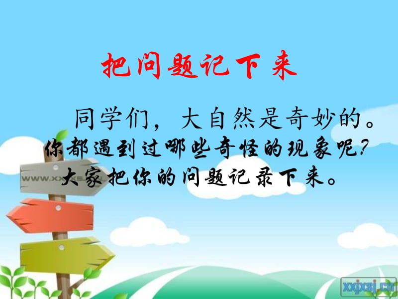 《我的问题卡片》PPT课件.ppt_第3页