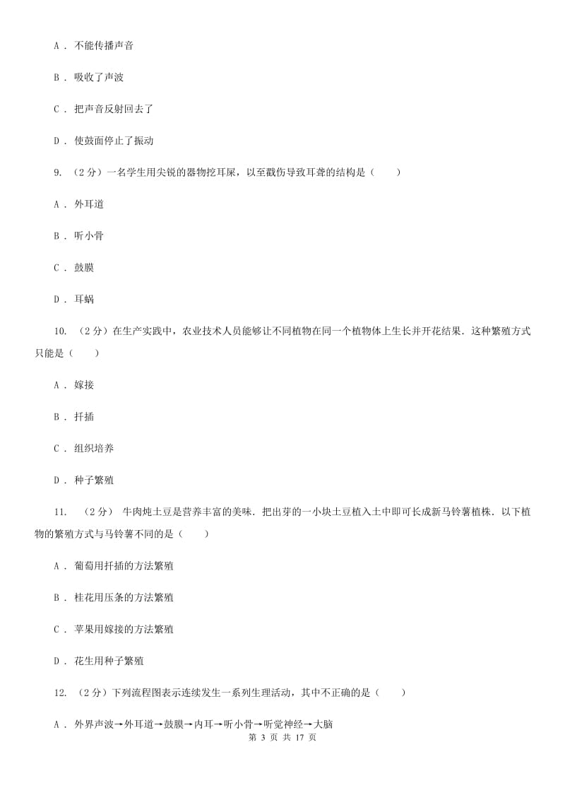 华师大版2019-2020学年七年级下学期第一次月考科学试题C卷.doc_第3页