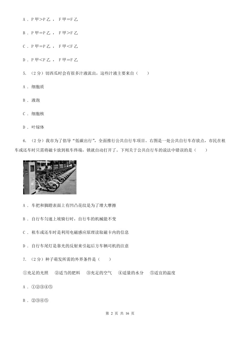 2020届华师大版七年级科学试卷A卷.doc_第2页