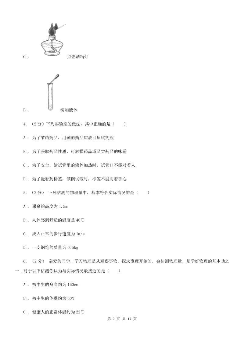 华师大版2019-2020学年七年级上学期科学教学质量检测（一）（I）卷.doc_第2页