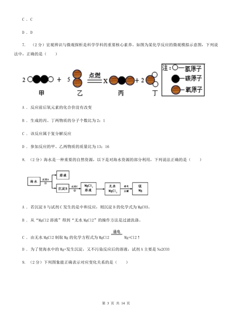 华师大版科学九年级上暑期预习练习卷（9）（重要的碱）A卷.doc_第3页