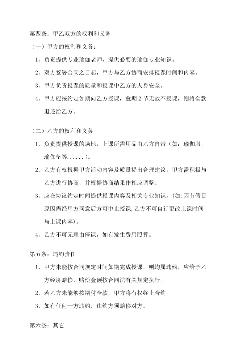 商务瑜伽团体课企业课合同.doc_第2页