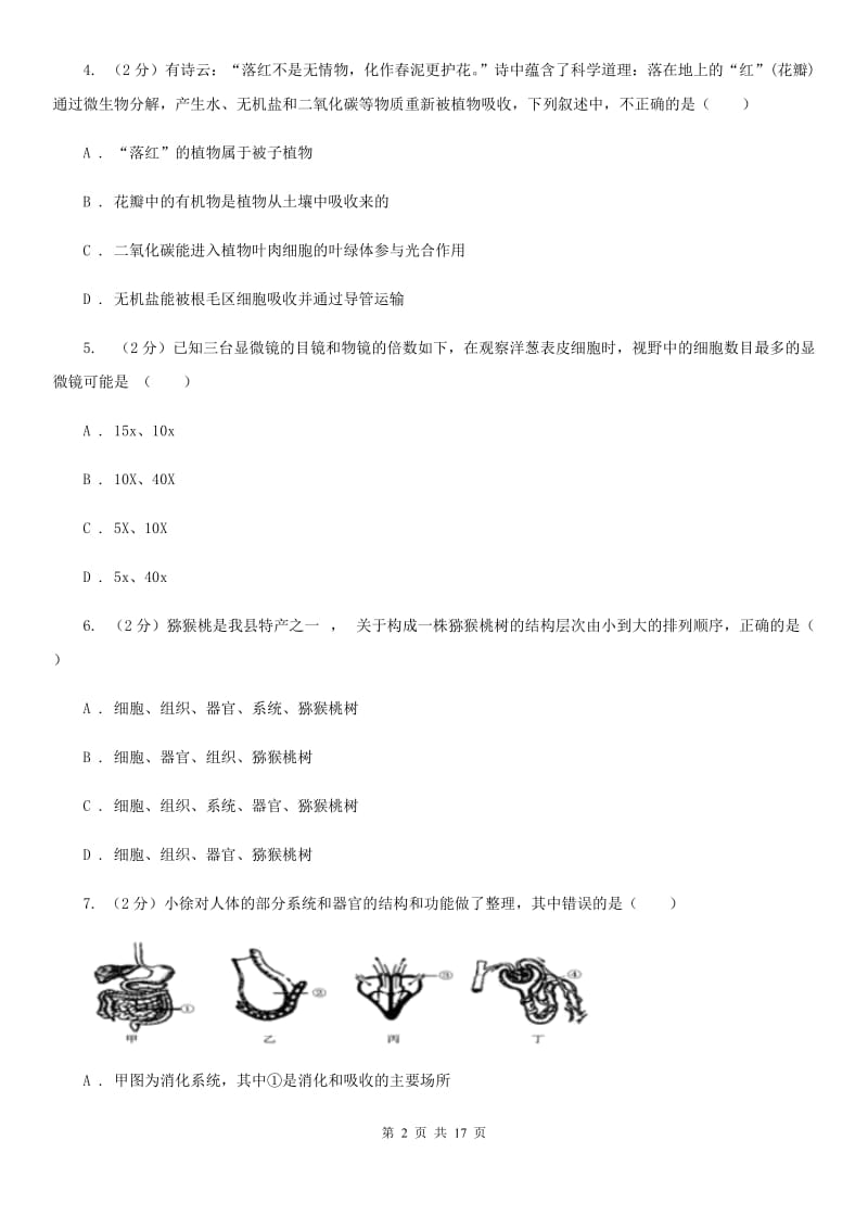 2019-2020学年浙教版科学七年级上学期期末模拟试卷（I）卷.doc_第2页