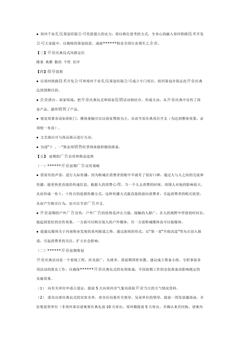 开业剪彩仪式方案流程.doc_第2页