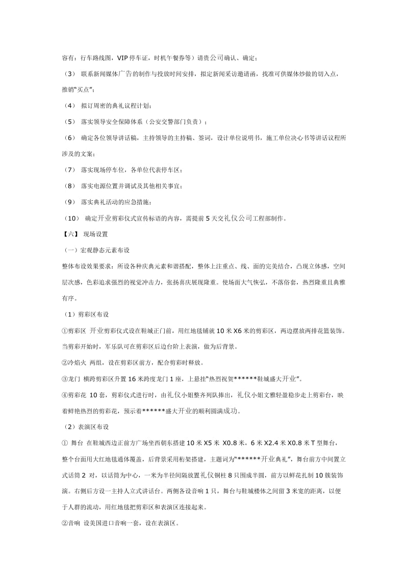 开业剪彩仪式方案流程.doc_第3页