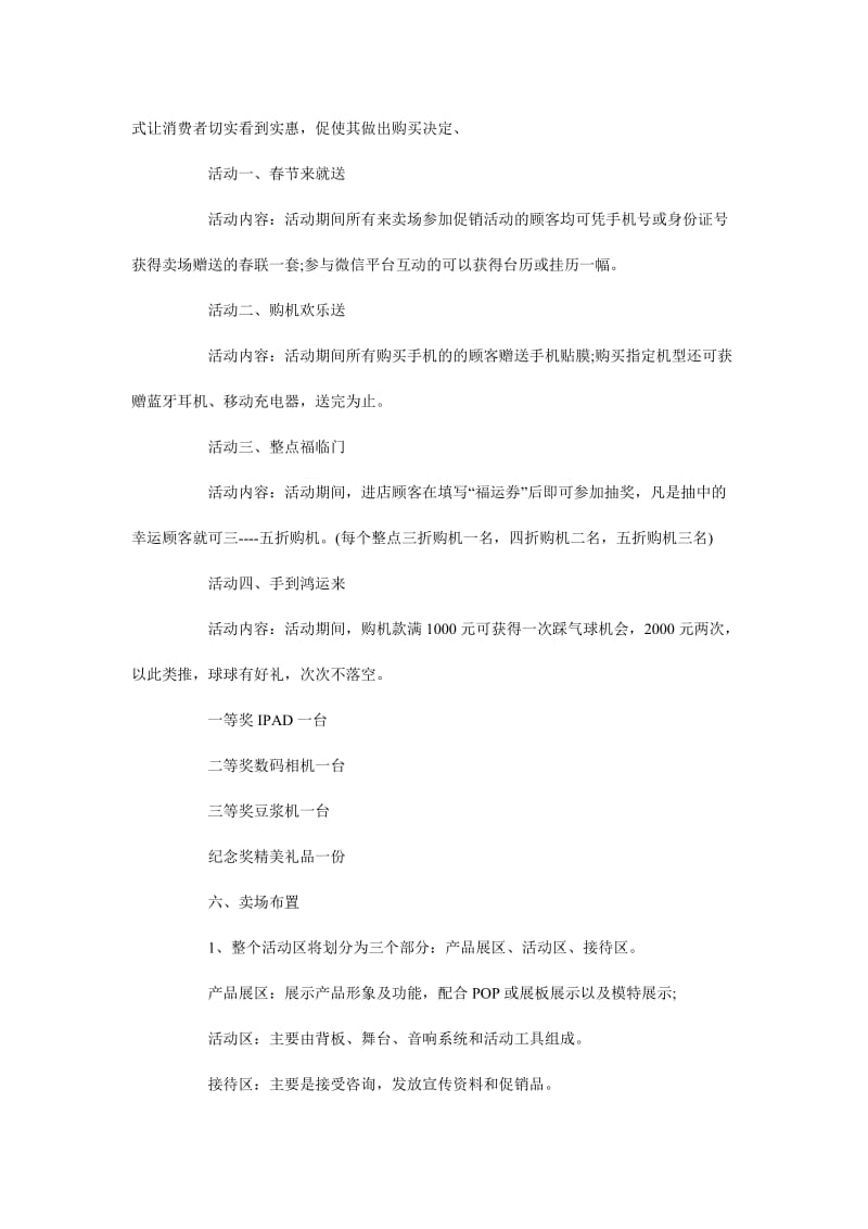 手机春节活动策划方案.doc_第3页