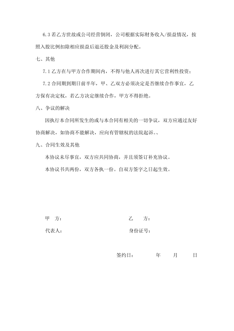 原始股东入股协议书.doc_第3页