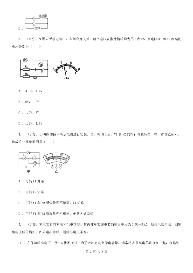 浙教版科学2019-2020学年八年级上学期4.5串、并联电路的电压特点（第2课时）同步练习（I）卷.doc_第2页