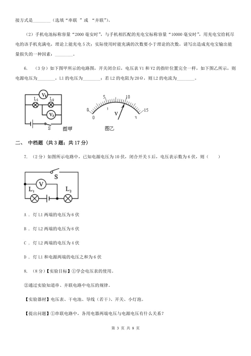 浙教版科学2019-2020学年八年级上学期4.5串、并联电路的电压特点（第2课时）同步练习（I）卷.doc_第3页