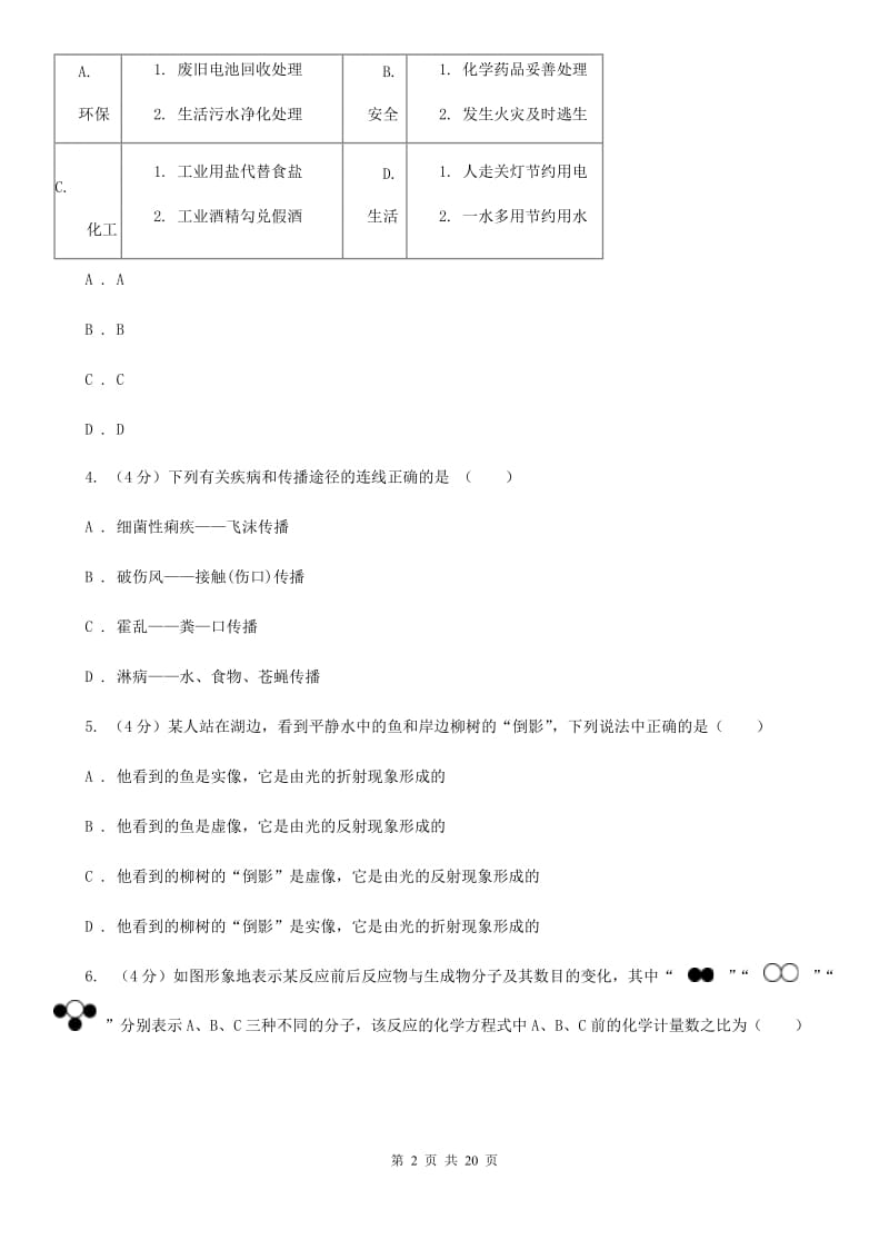 2020年科学中考模拟试卷（5）（华师大版）A卷.doc_第2页