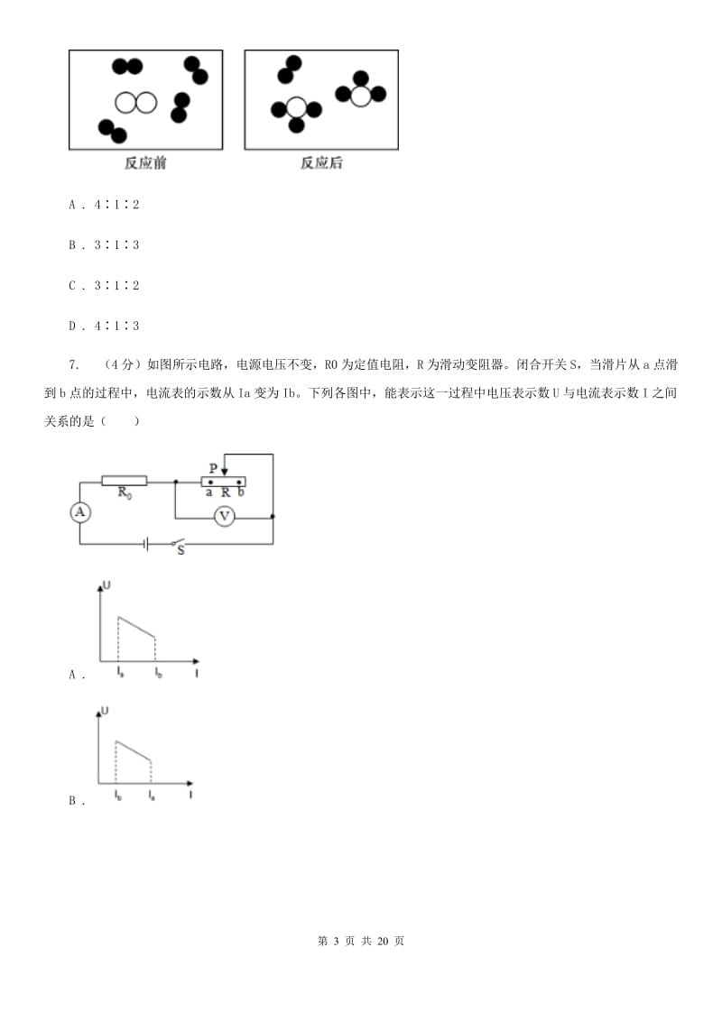 2020年科学中考模拟试卷（5）（华师大版）A卷.doc_第3页