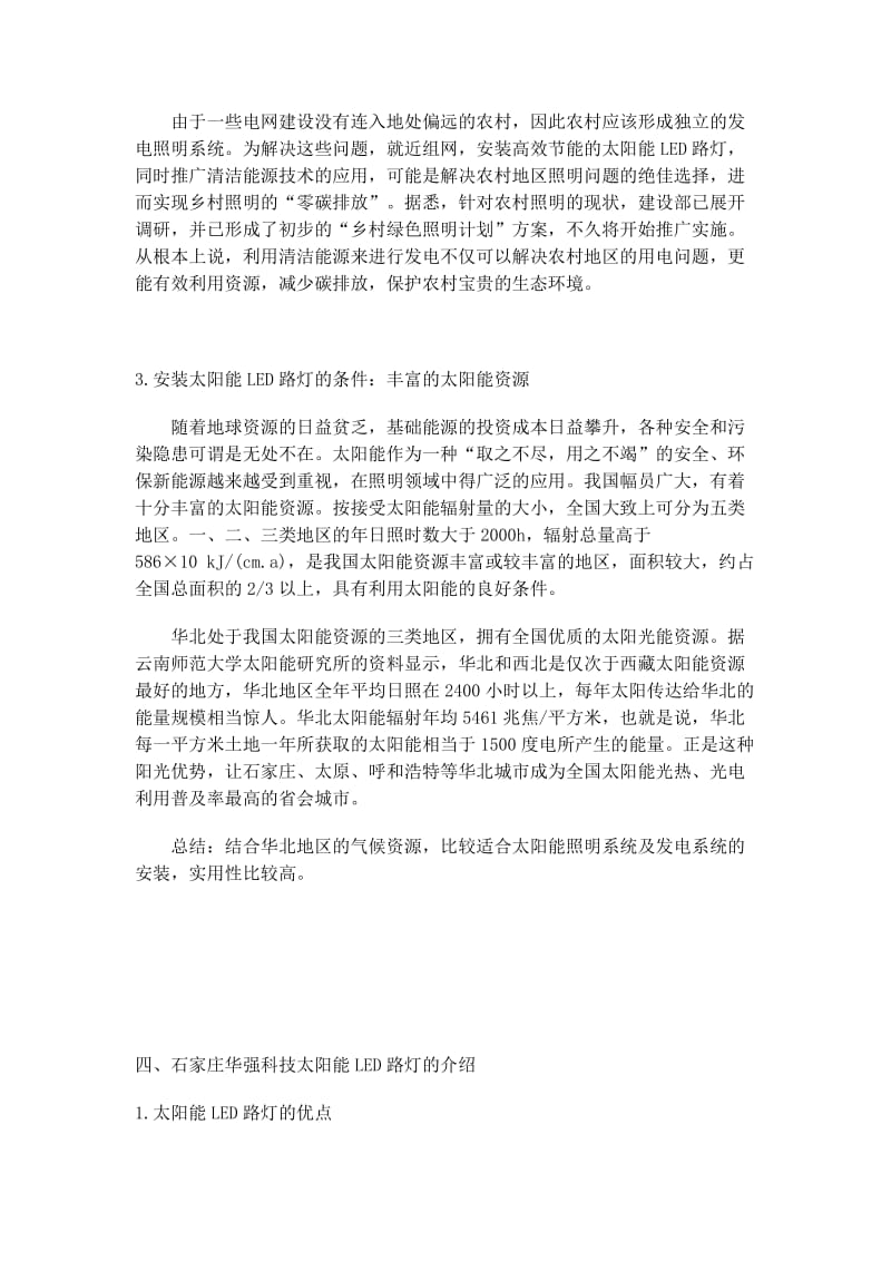 新农村太阳能路灯照明设计方案.docx_第2页