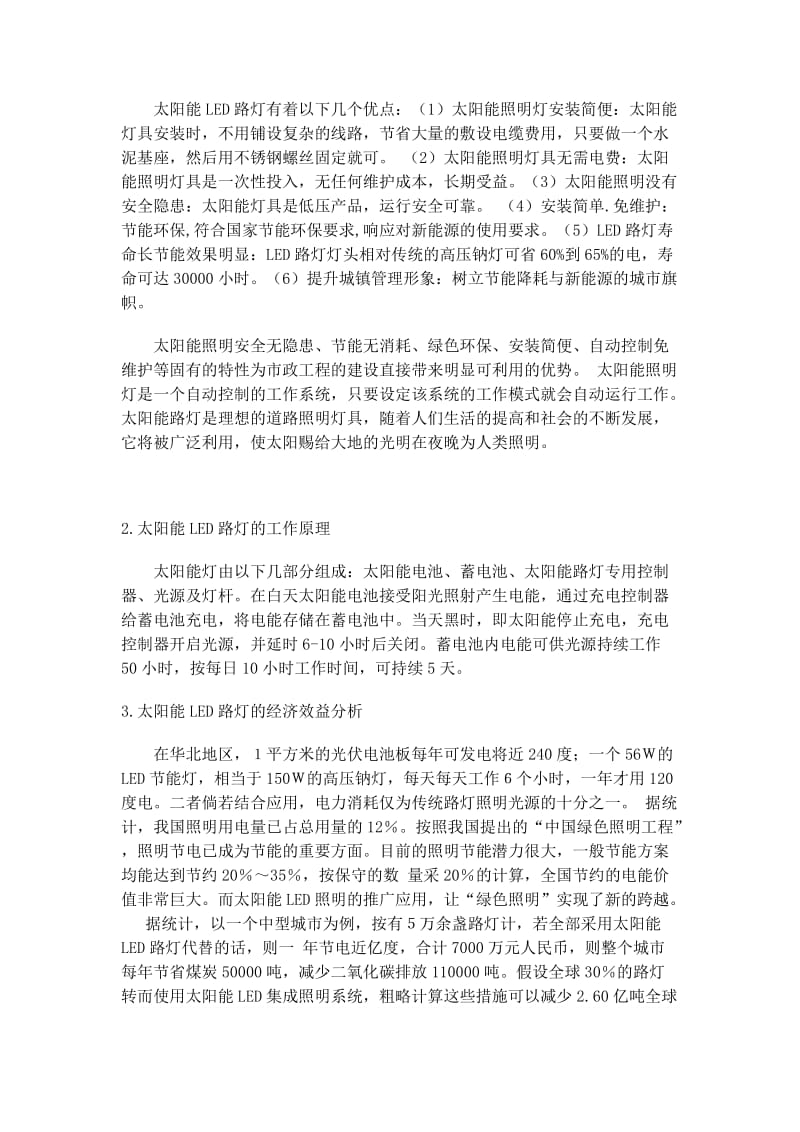 新农村太阳能路灯照明设计方案.docx_第3页