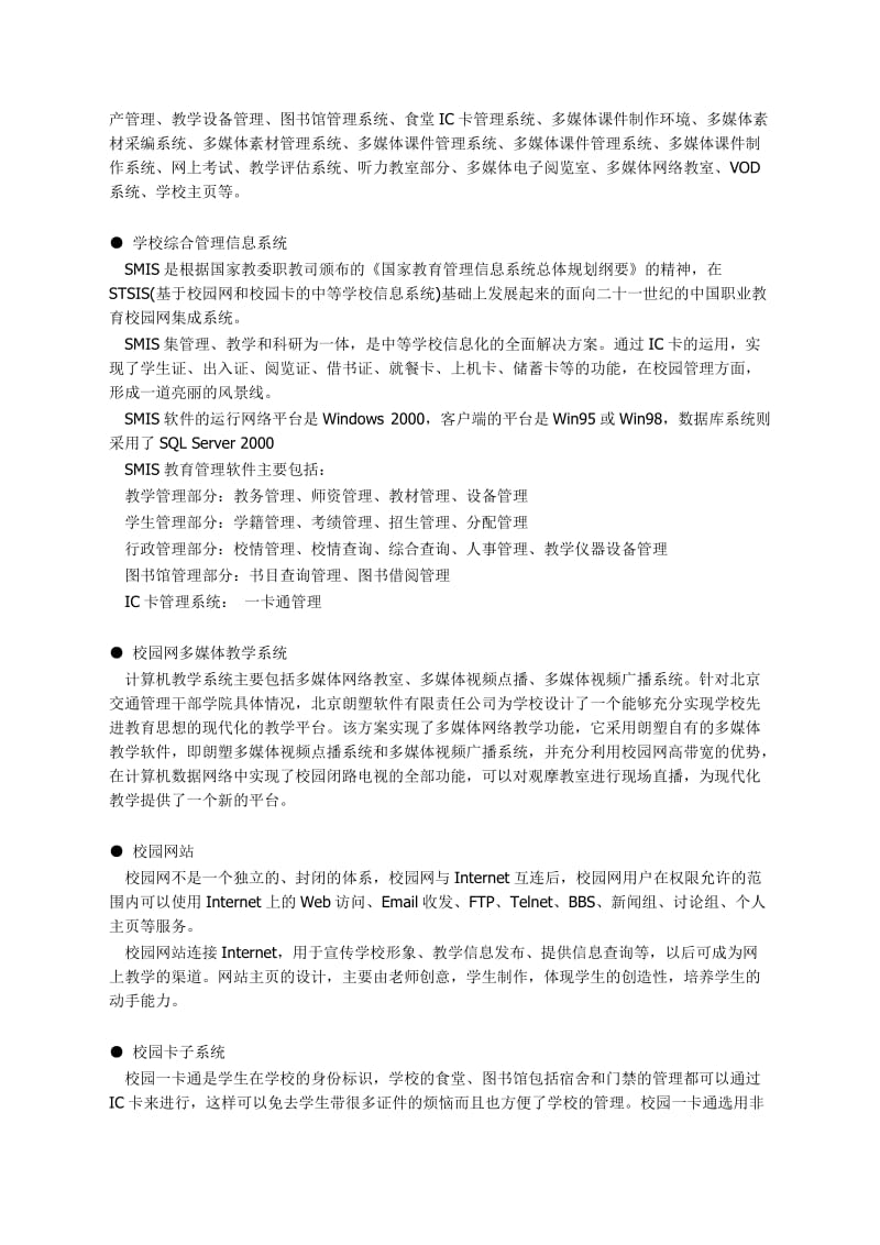 北京经济技术开发区实验学校校园网方案.doc_第2页