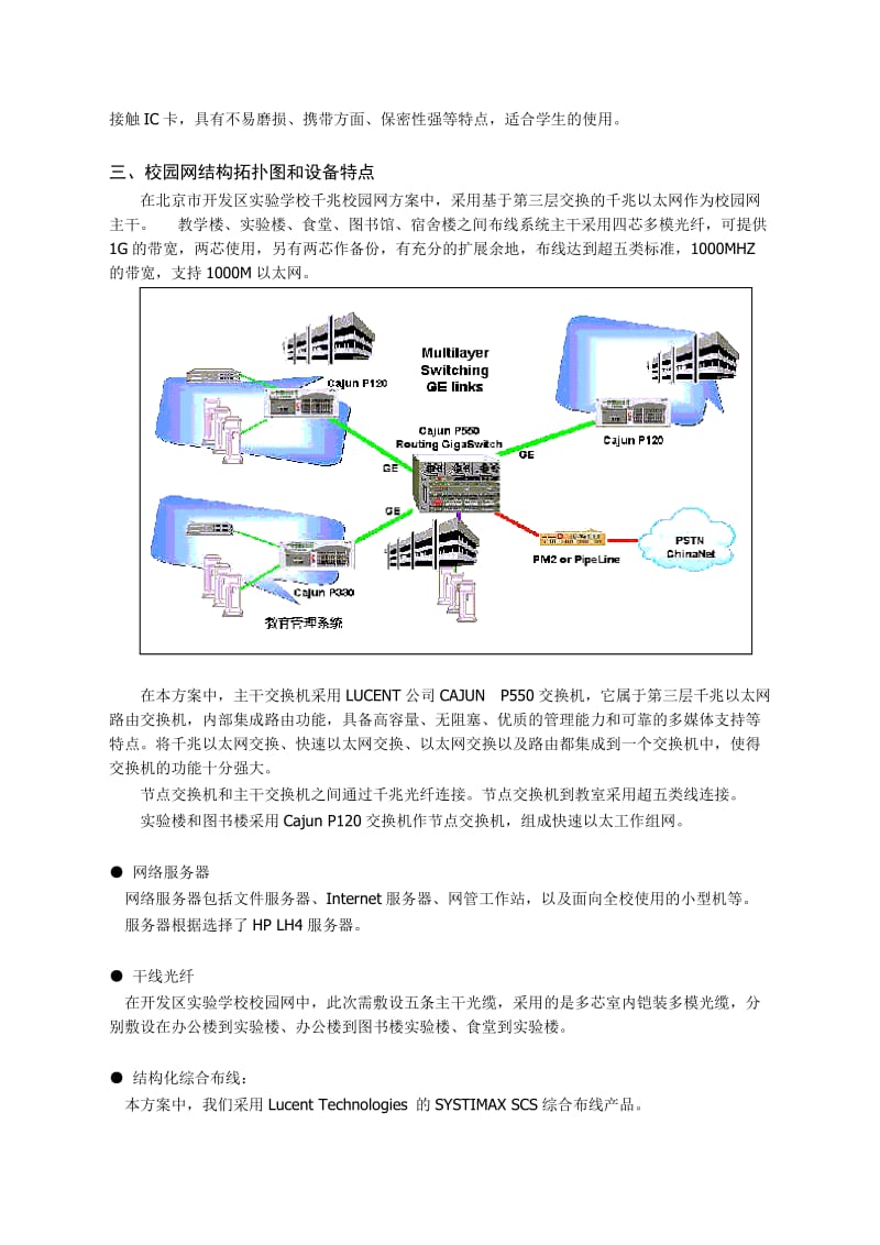 北京经济技术开发区实验学校校园网方案.doc_第3页