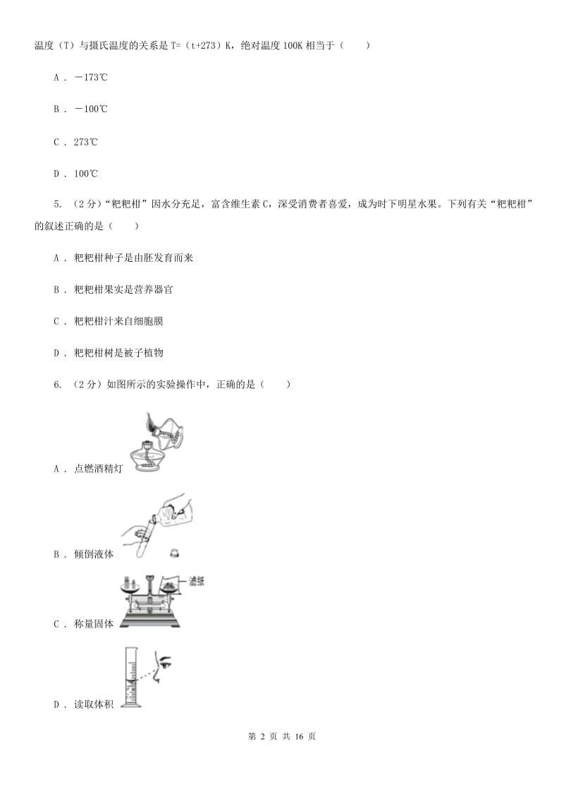 浙教版2019-2020学年七年级上学期科学期中检测试卷C卷.doc_第2页