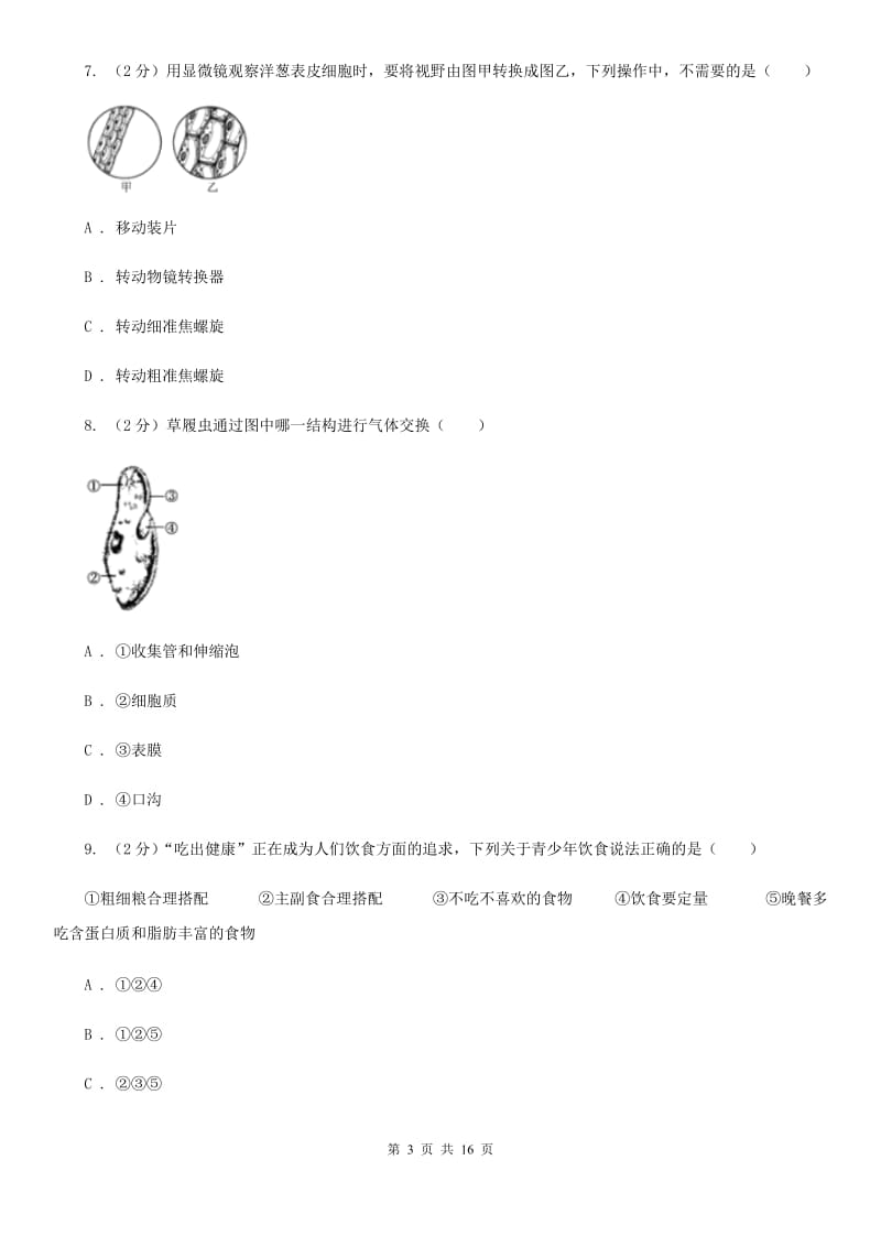 浙教版2019-2020学年七年级上学期科学期中检测试卷C卷.doc_第3页